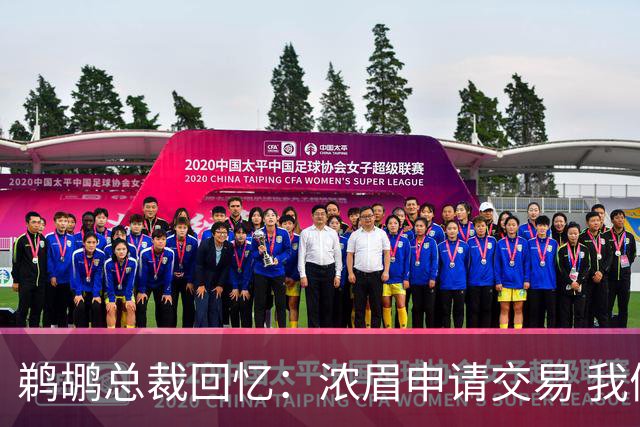 鹈鹕总裁回忆：浓眉申请交易 我们获得主动权