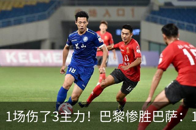 1场伤了3主力！巴黎惨胜巴萨：1.4亿欧巨星被搀扶离场 或韧带撕裂