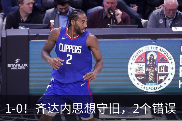 1-0！齐达内思想守旧，2个错误“恐成败笔”，围绕姆巴佩是个错误