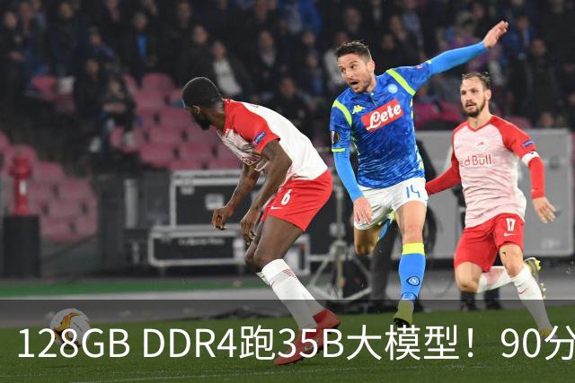 128GB DDR4跑35B大模型！90分钟就烧坏一根、9天后第二根又告急