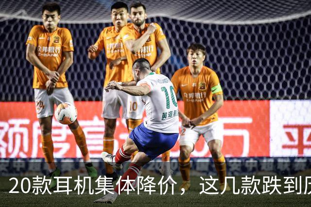 20款耳机集体降价，这几款跌到历史最低价