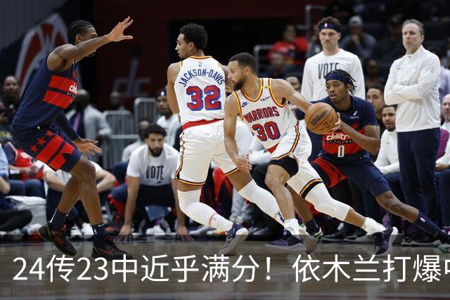 24传23中近乎满分！依木兰打爆中场，唐田用人争议再度爆发