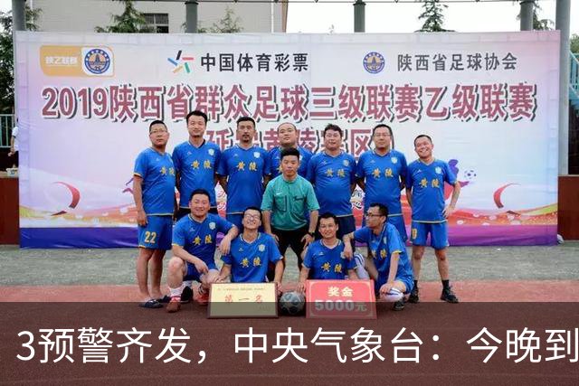 3预警齐发，中央气象台：今晚到明晚，重庆、贵州、湖南、福建、广东等地有暴雨或大暴雨，浙江、河南、安徽、湖北、四川等地有中到大雨