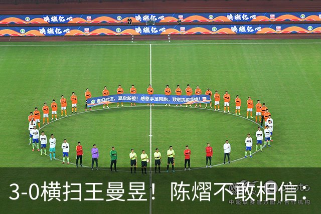 3-0横扫王曼昱！陈熠不敢相信：我运气太好了，每局都擦三四个球