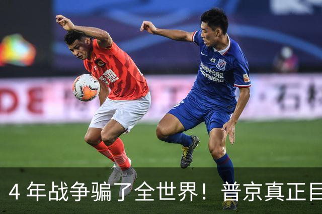 4 年战争骗了全世界！普京真正目标不是乌克兰，伊朗才是普京王牌