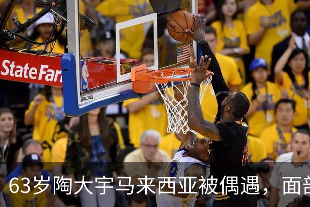 63岁陶大宇马来西亚被偶遇，面部苍老变化大