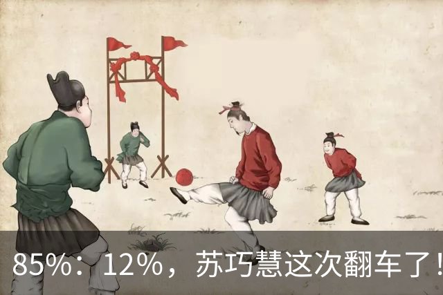 85%：12％，苏巧慧这次翻车了！李四川终于想明白，郑丽文受到认可