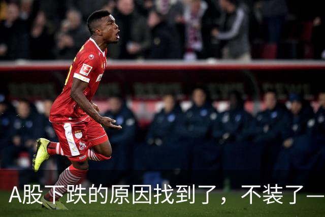 A股下跌的原因找到了，不装了——北向、杠杆狂抛600亿，听说明天力度更大？