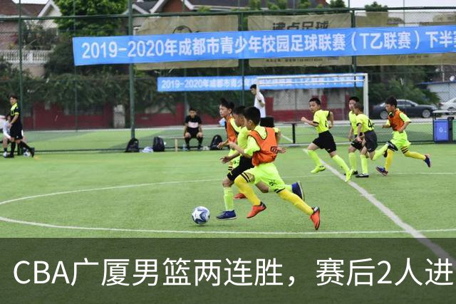 CBA广厦男篮两连胜，赛后2人进步很大，王博心心念的战术打出来了