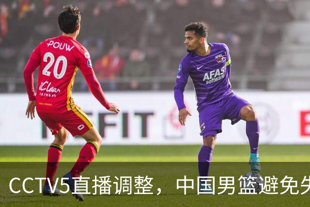 CCTV5直播调整，中国男篮避免失利，郭士强发言淡定，韩国难度大